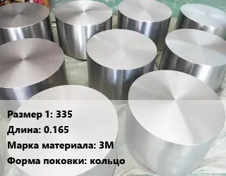 Титановая поковка 335 L=0.165 Марка: 3М кольцо